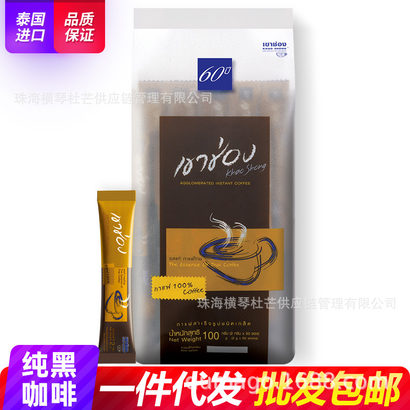 原装泰国进口高嵩高盛袋装黑咖啡无糖速溶咖啡粉50条一件代发