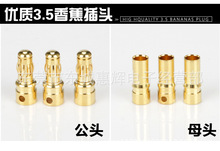 厂家直销3.5MM航模蕉插头公母航模电池镀真金电机电调组插头
