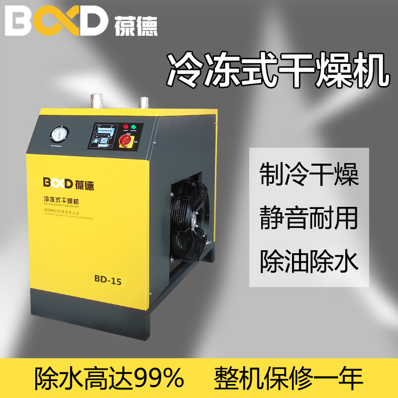 空压机冷冻式干燥机压缩空气除水油1/2/3/5/6.0立方工业小型配套