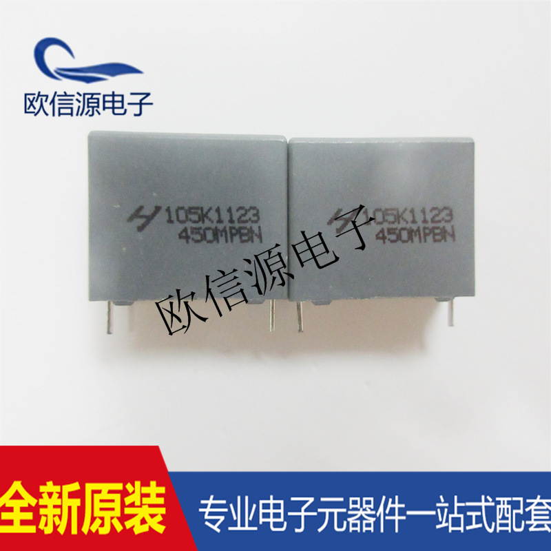 MKP电容HJC 方块薄膜电容 1UF 450V 105K 1.0UF 400V 脚距22.5MM