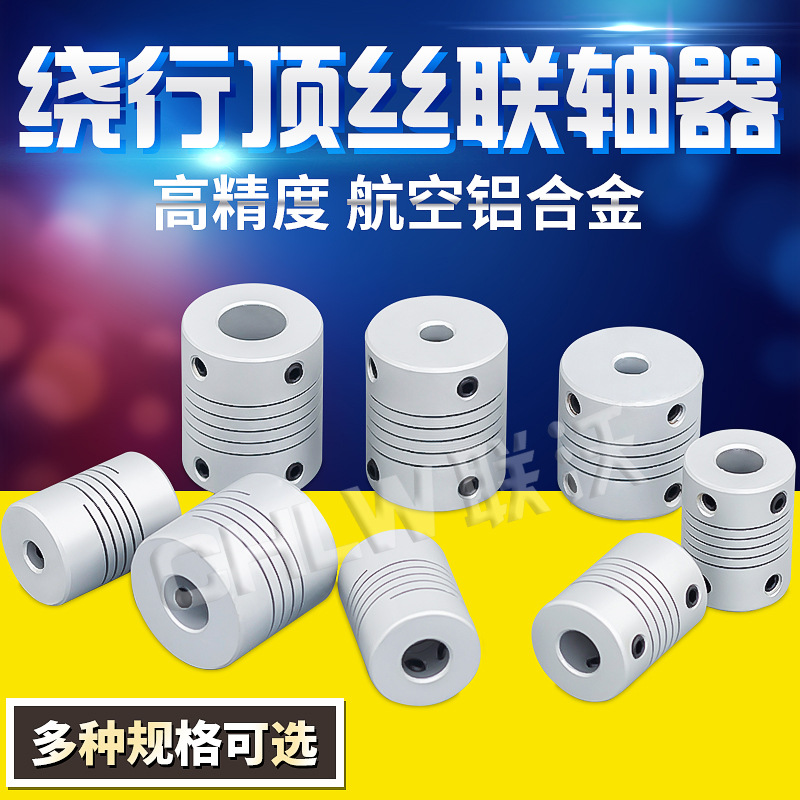 厂家直发LR绕线行顶针联轴器 弹性联轴器 铝合金联轴器