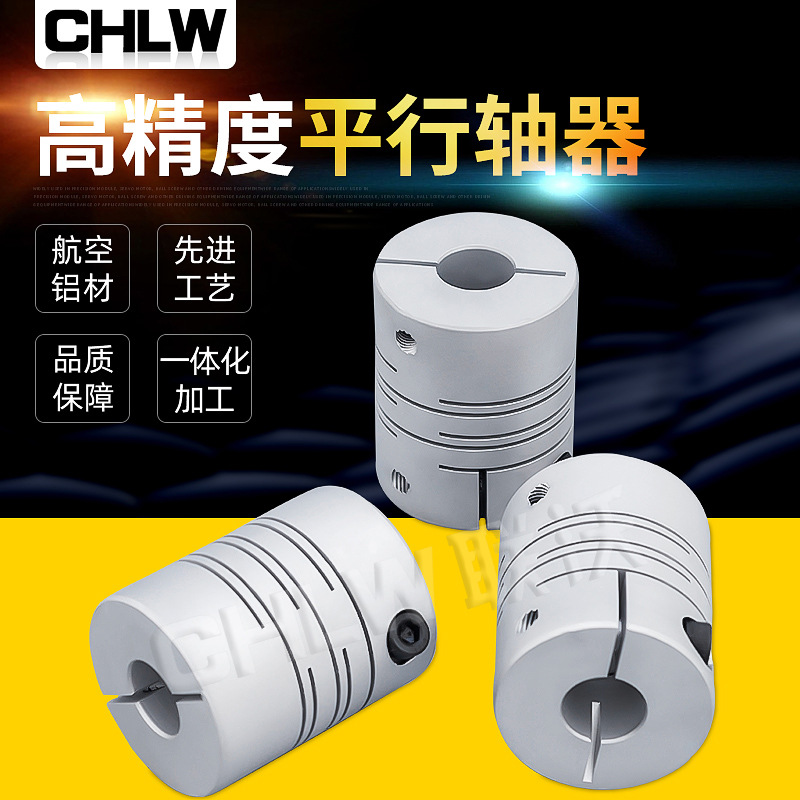 厂家直供平行线顶针夹紧联轴器 铝合金联轴器