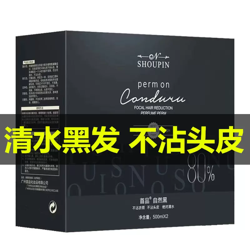 首品清水黑油不沾头皮理发店 发廊盖白发自然黑色染发膏剂500ml*2