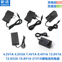 工厂定制4.2V1A8.4V1A12.6V1A12.6V2A16.8V1A21V1A锂电池充电器