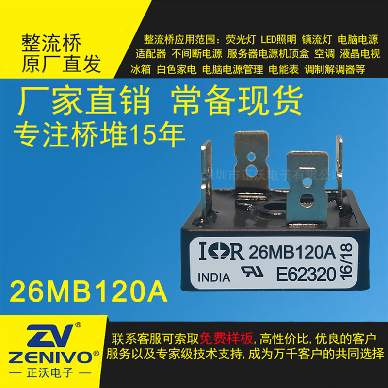 26MB120A  IR  厂家直销  原装现货 整流桥整流模块整流桥堆