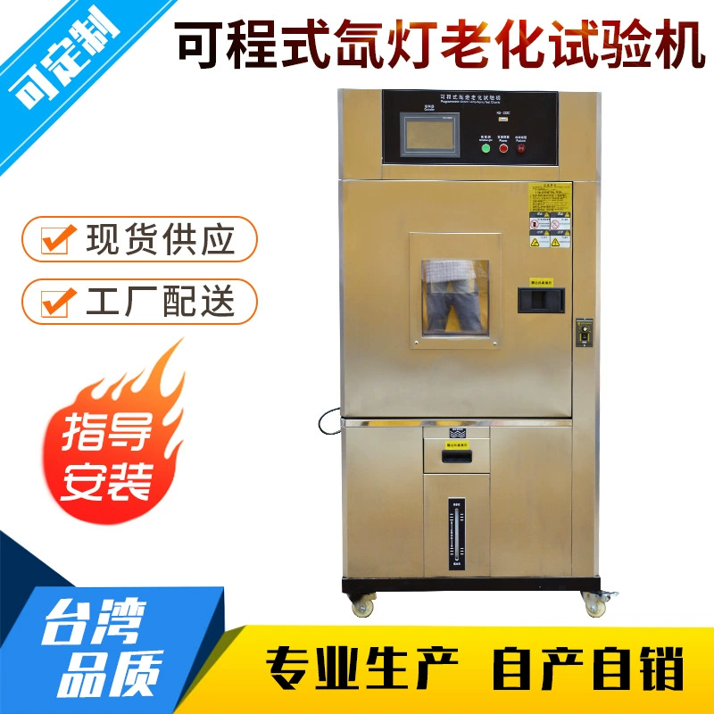 Вод-охлаженная машина теста вызревания лампы ксенона камеры теста вызревания климата лампы ксенона