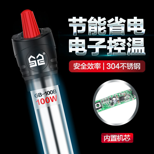 Sensen small fish tank heating rod automatic constant temperature explosion-proof turtle heating rod aquarium GB stainless steel heater