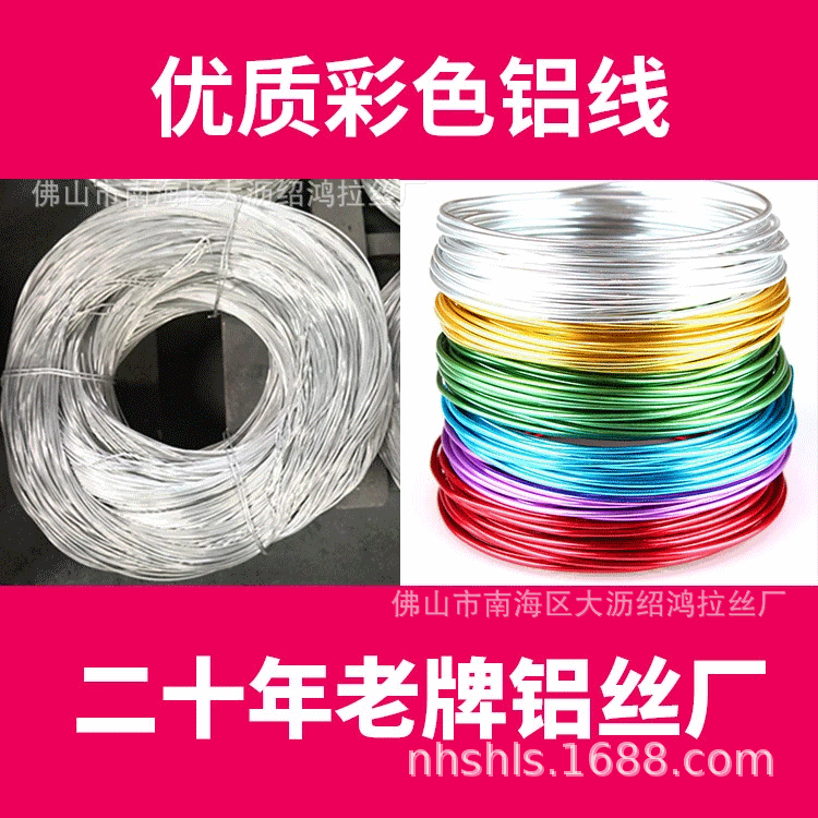厂家直销供手工创意家具自行车编织造型彩色原材料纯铝丝铝线