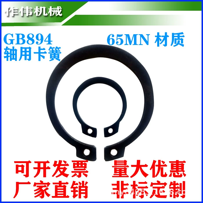 Стопорное кольцо 65 марганца GB894 для стопорного кольца вала внешней карты M6M7M8M9M10M11M12--M200 для вала