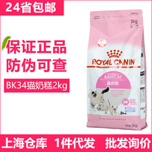 皇/家BK34幼猫用猫奶糕2kg 1-4月小奶猫粮幼猫粮