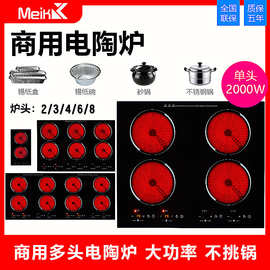XINMEIDQ商用电陶炉电磁炉多头四六头双眼煲仔炉锡纸花甲不挑锅