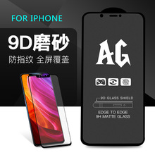 适用苹果15磨砂钢化膜AG全屏玻璃防指纹iPhoneXSMax贴膜手机膜