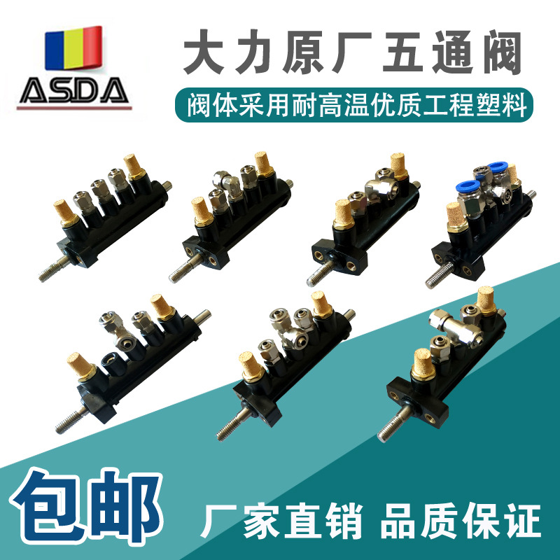 大力轮胎拆装机配件扒胎机三位五通阀拆胎机脚踏阀开关控制分气阀|ms