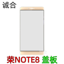 玻璃盖板适用于荣Note8盖板 EDI-AL10触摸屏手机屏幕外屏外玻璃盖