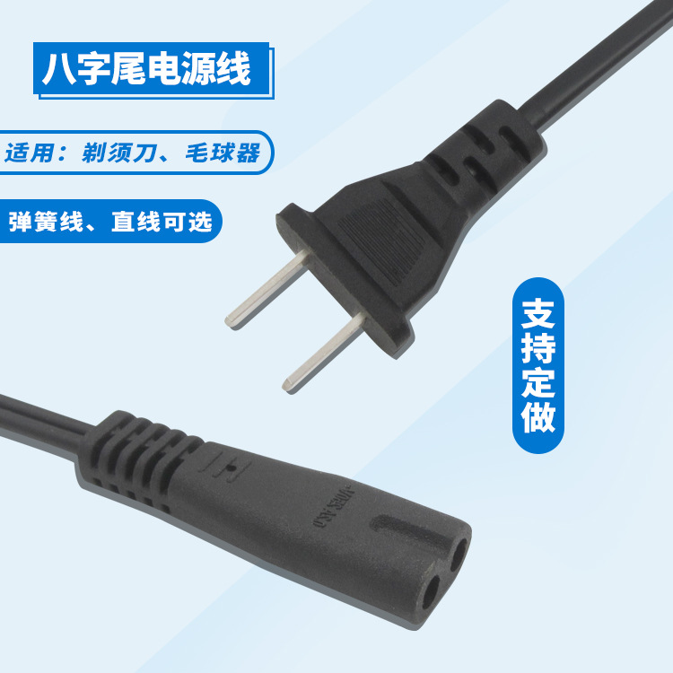 Máquina de afeitar estándar nacional cable de carga del dispositivo de Bola de Pelo cable de alimentación 8 de ocho caracteres de la cola enchufe de alimentación de alambre de resorte