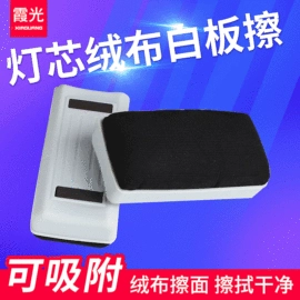 板擦;白板;白板磁粒
