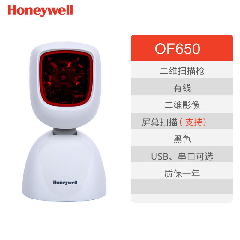 Honeywell OF550 OF650����ҩ�������ˮ����������֧��ɨ��