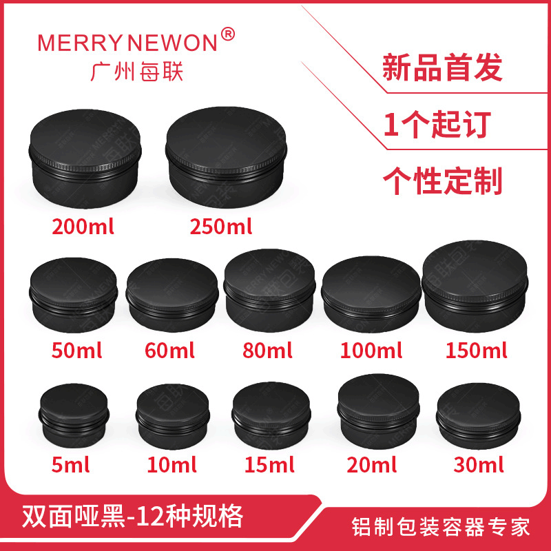 铝盒包装 5ml-250ml黑色金属盒 现货批发霜膏发蜡化妆品香膏铝罐
