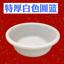 白色塑料圆筐厨房塑料篮子圆筛细孔密眼圆箩蔬菜篮子洗米筛收纳筐