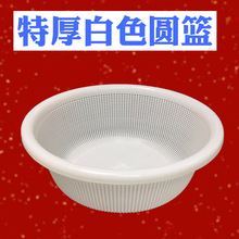 白色塑料圆筐厨房篮子圆筛细孔密眼圆箩蔬菜洗米筛收纳筐果蔬收纳
