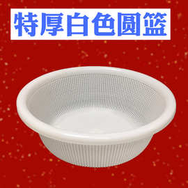 白色塑料圆筐厨房篮子圆筛细孔密眼圆箩蔬菜洗米筛收纳筐果蔬收纳