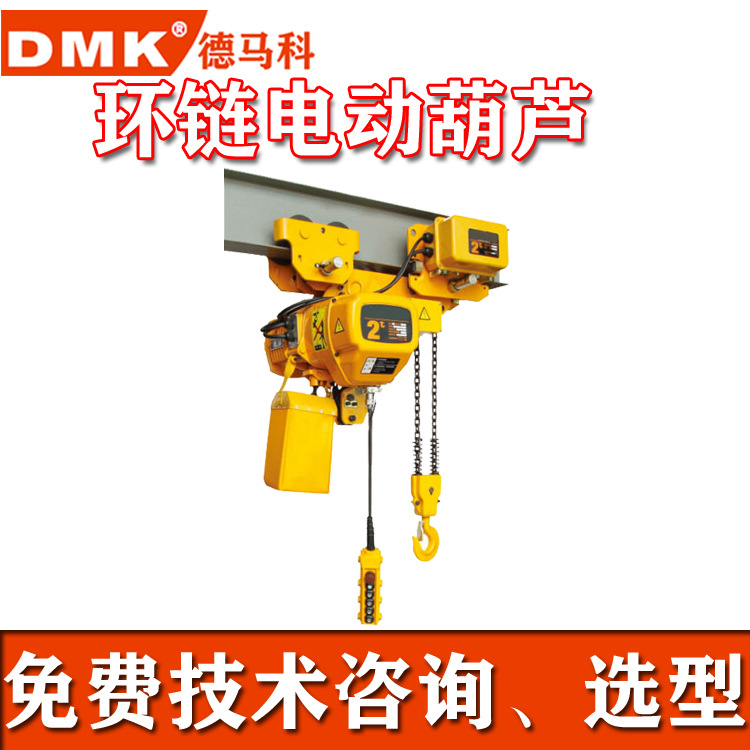 厂家直销环链电动葫芦 固定式移动式环链葫芦 小吊机家用环链葫芦