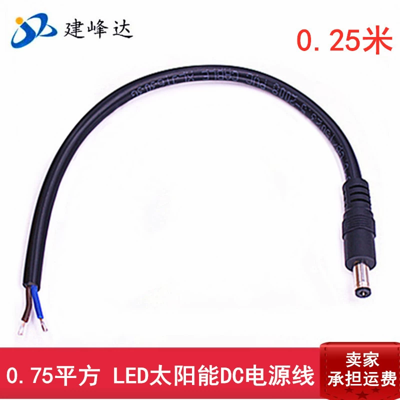 Прямые продажи с фабрики 12v5521dc Мужской провод 0,75 квадратный шнур питания постоянного тока светодиодный шнур питания