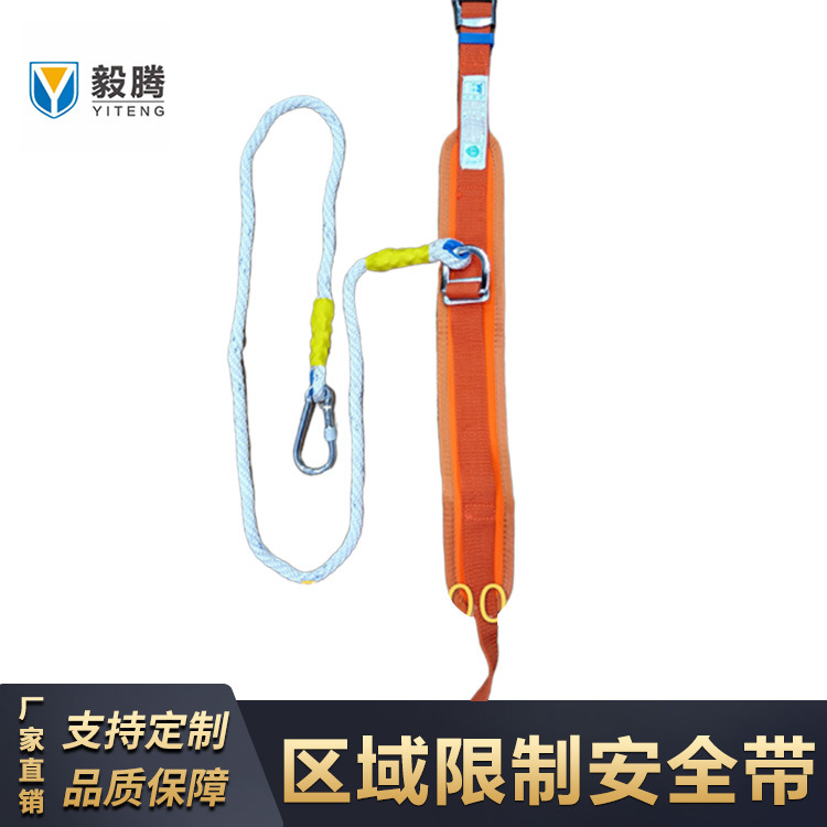 毅腾高空作业坠落防护区域限制安全带单腰安全带腰带式小钩安全带