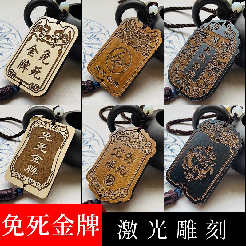 Immortality Gold Medal Wooden Token Antique-Style Wooden Plaque Hanging Ornament Personalized Engraving Logo Membership Card Engraving