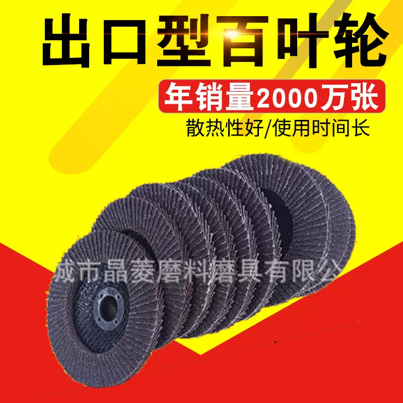 厂家供应90网黑百叶轮各规格百页片千页轮出口型百叶轮打磨片
