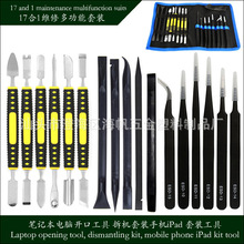 OLL-0003 17合1手机电脑维修多功能开口工具 手机iPad 套装工具