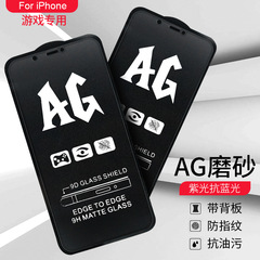 Applicable for iPhone 15 Pro Game Special Matte Hard Coating Film Apple 8X/7/6S Full Screen Glass AG Phone Screen Protector