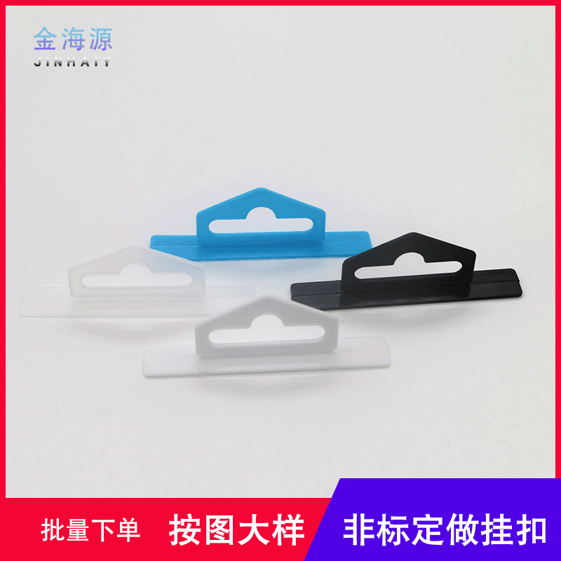 批发现货批发外三角飞机扣 飞机孔塑胶挂钩 数据线包装盒挂钩