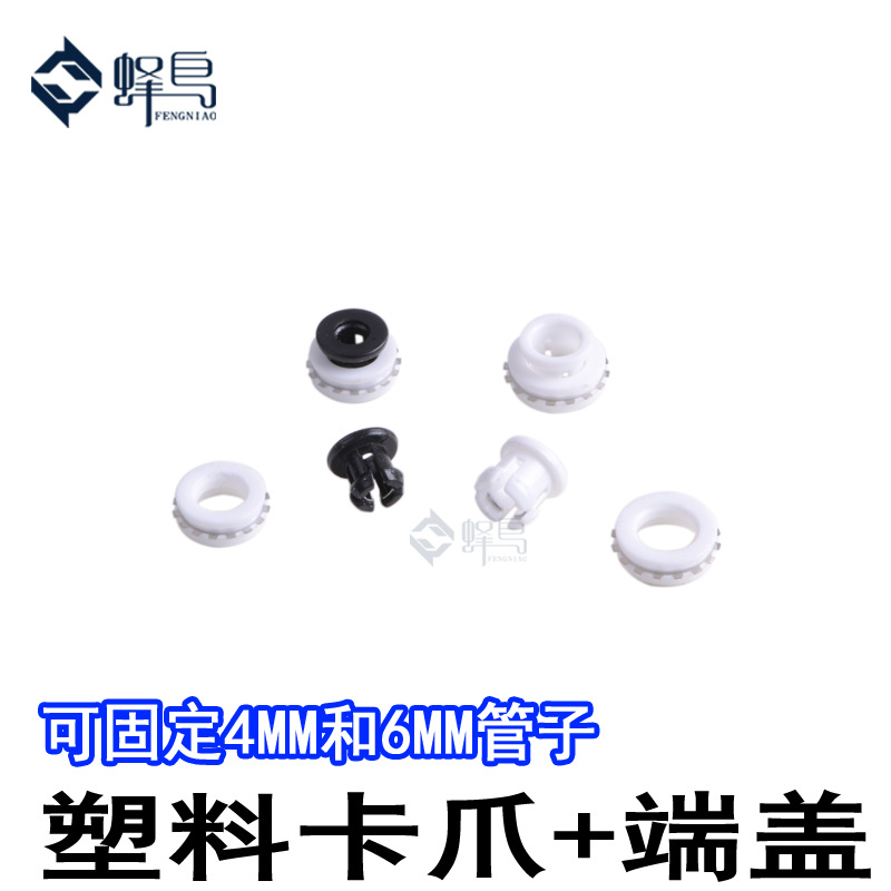 3D打印机配件气动接头塑料卡扣快插四氟管连接器塑料卡爪端盖爪子