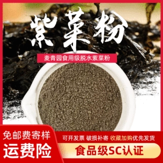 批发脱水紫菜粉干制水产品紫菜调味粉100目超微细散装500g起批
