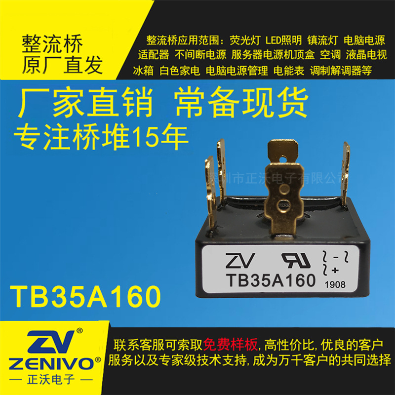 TB35A160  ZV  厂家直销  原装现货 整流桥整流模块整流桥堆