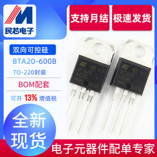 BTA20-600B BTA20-600C 全新原装 BTA20-800B BTA24- 600B TO-220-阿里巴巴