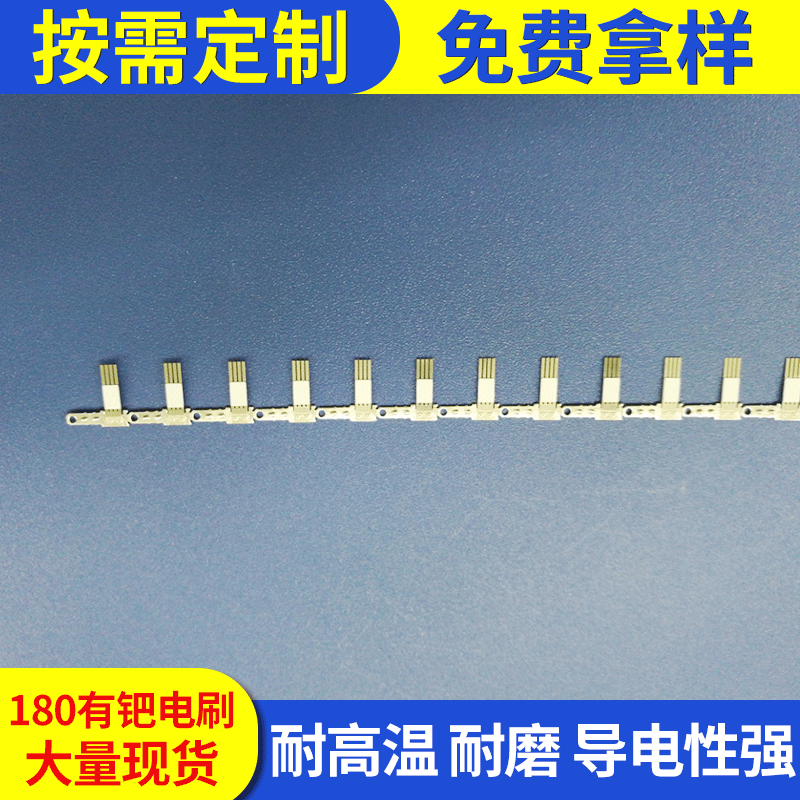 180有钯反铆电刷 直流微电机配件  五金冲压件 碳素电刷 厂家供应