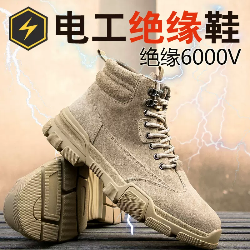 反绒牛皮劳保鞋男款钢头防砸防刺安全工作鞋透气轻便防滑绝缘6kv