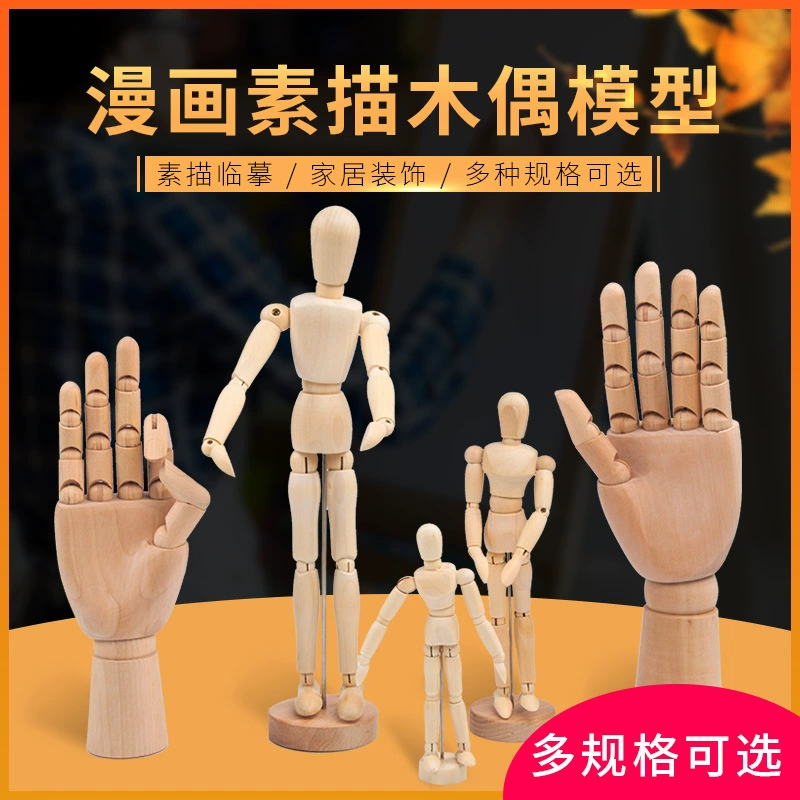 Оптовая продажа деревянных фигурок человека, скетчей человеческого тела, сочлененных кукол, деревянных моделей рук, деревянных украшений для росписи.