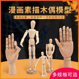 批发美术木头人厂关节手人体素描关节木偶人木手模型绘画木质摆件