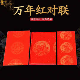 加厚万年红宣纸对联七言龙凤洒金空白手写春联纸专用纸大红纸批发