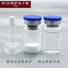 美容院 7ml多效冻干粉 ll活性BFGF因子痘坑痘印过min发红激光术