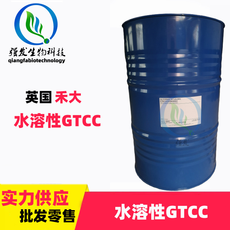 禾大 PEG-6 辛酸/癸酸甘油酯 水溶性GTCC  Glycerox 767 1KG起订