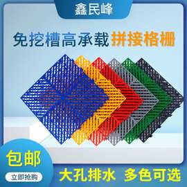 厂家直销 免挖槽塑料拼接格栅 洗车房地格栅 防滑耐用l兰花花架板