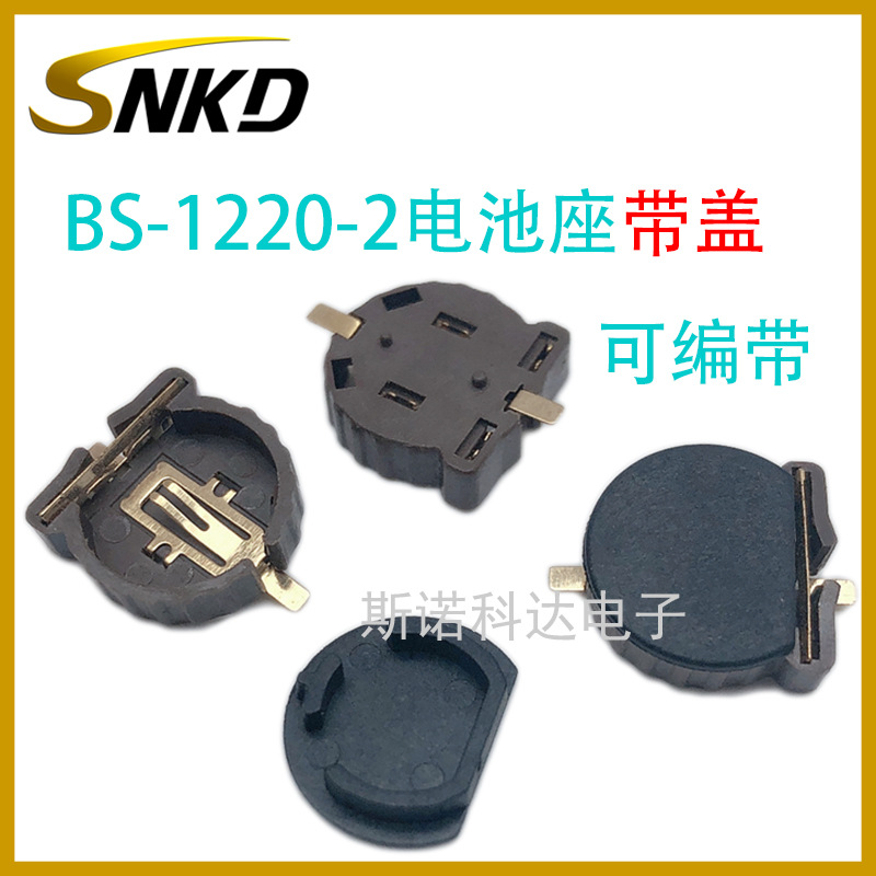 CR1220LIR1220ML1220电池座贴片带盖编带扣式电池座