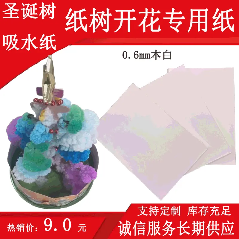 进口原生木桨圣诞节神奇树纸树开花吸水纸结晶丰满挺度好-上海