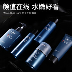 Fanzhen Men's Skin Care Set Facial Cleanser Cream Oil Control Hydrating Moisturizing Maintenance Facial Care Set