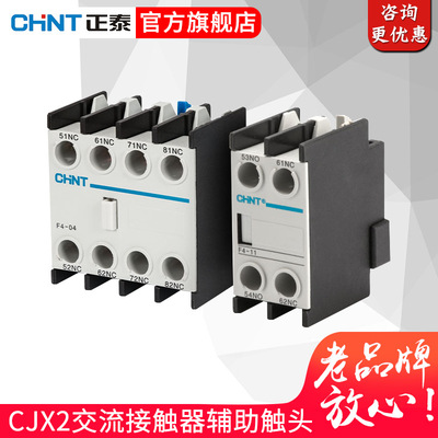 正泰CJX2交流接触器辅助触头组搭配件 F4-02/11/20/22/31