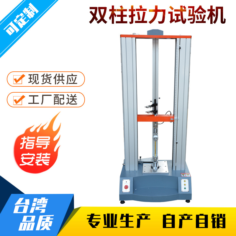 拉力测试机 拉力机 塑料橡胶拉力试验机 金属材料抗拉强度试验机